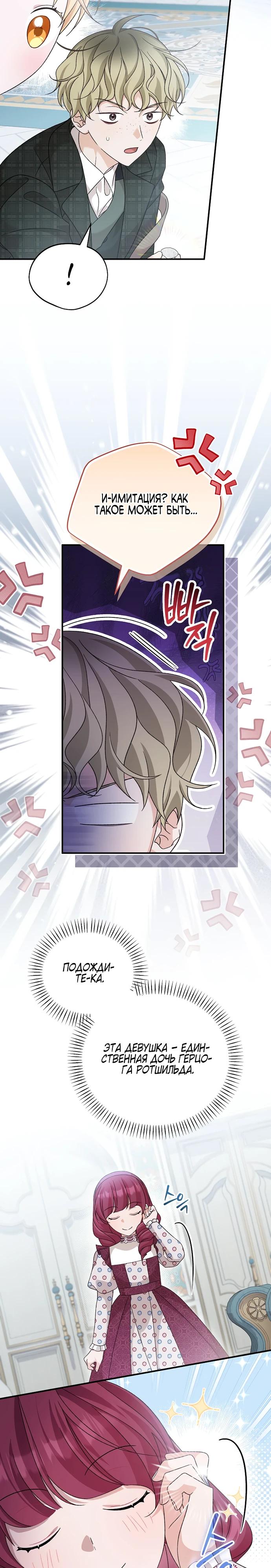 Манга Я просто наслаждалась своим ограниченным временем - Глава 58 Страница 11