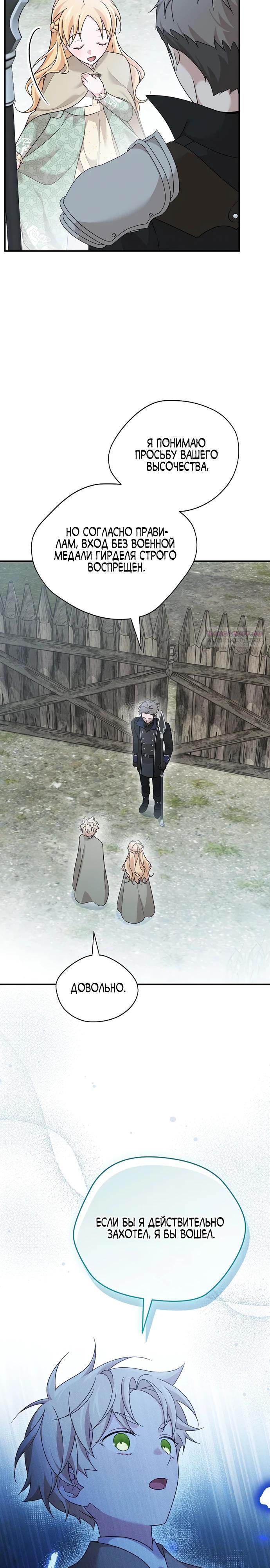 Манга Я просто наслаждалась своим ограниченным временем - Глава 58 Страница 22