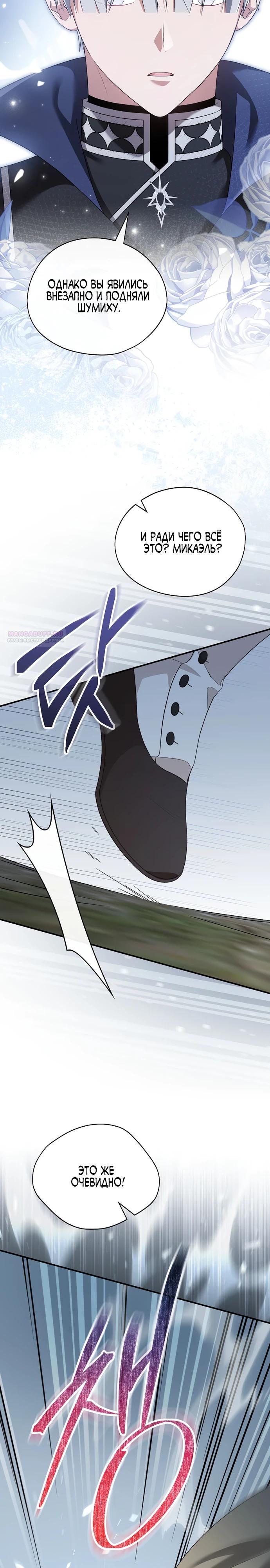 Манга Я просто наслаждалась своим ограниченным временем - Глава 58 Страница 26