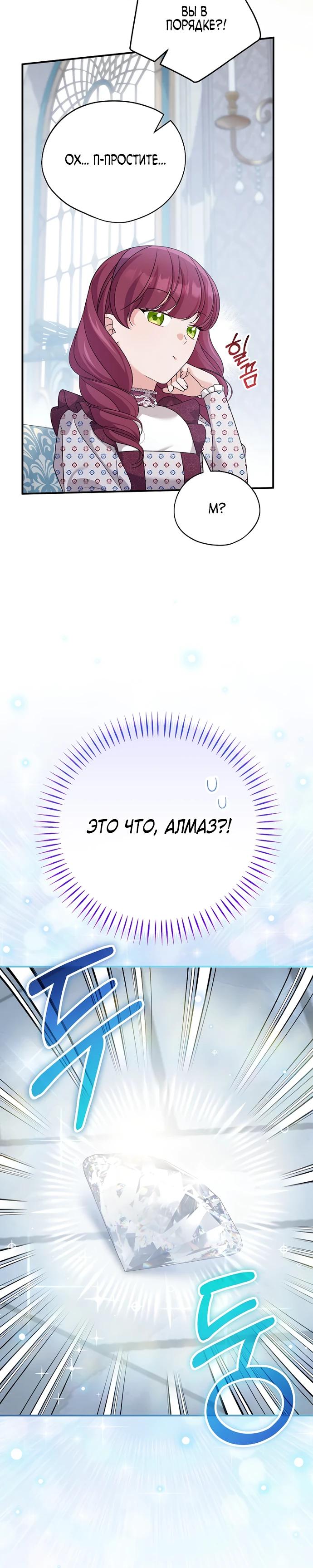 Манга Я просто наслаждалась своим ограниченным временем - Глава 58 Страница 9