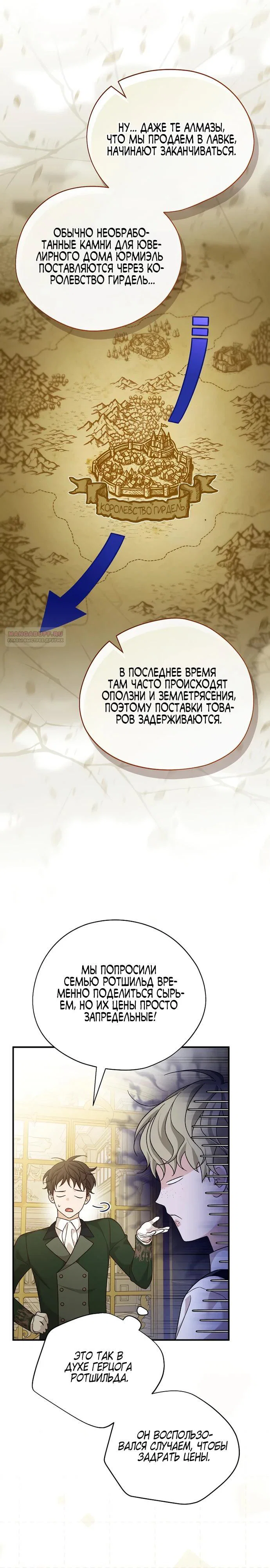 Манга Я просто наслаждалась своим ограниченным временем - Глава 58 Страница 2