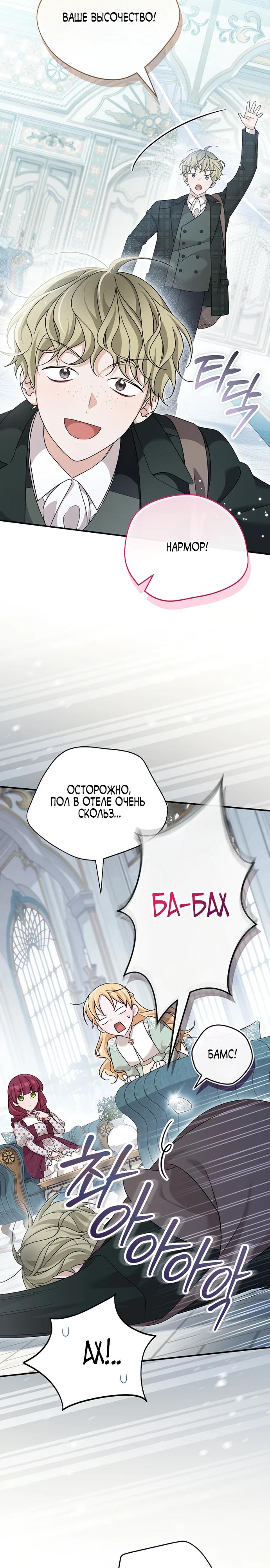 Манга Я просто наслаждалась своим ограниченным временем - Глава 58 Страница 8