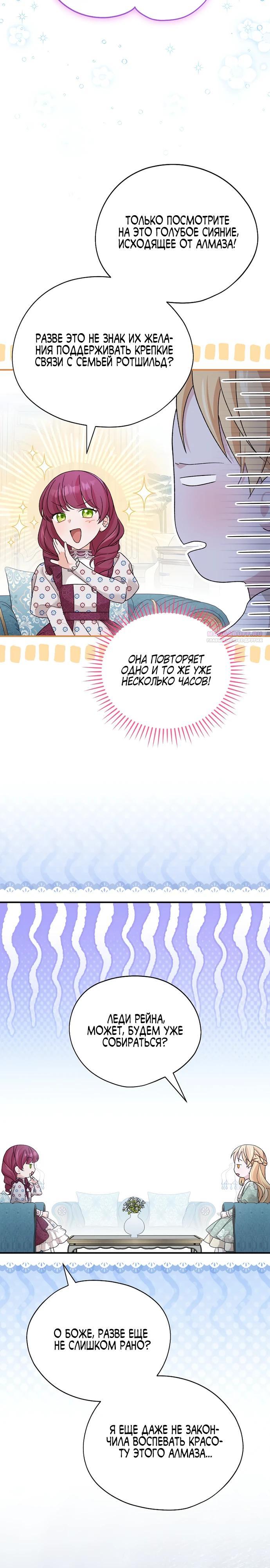 Манга Я просто наслаждалась своим ограниченным временем - Глава 58 Страница 6