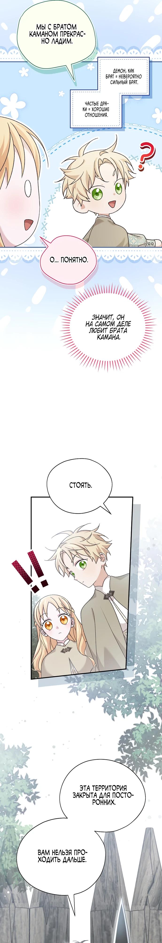 Манга Я просто наслаждалась своим ограниченным временем - Глава 58 Страница 20