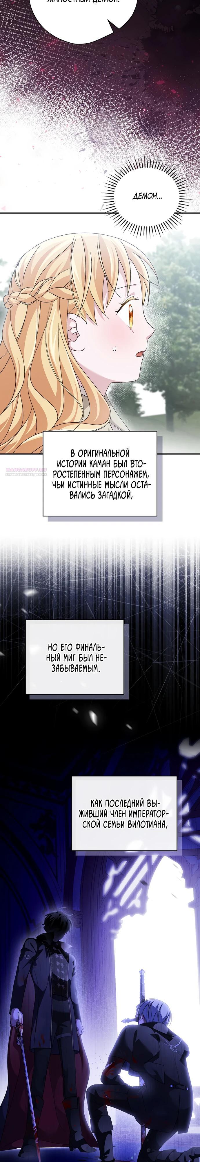 Манга Я просто наслаждалась своим ограниченным временем - Глава 58 Страница 18