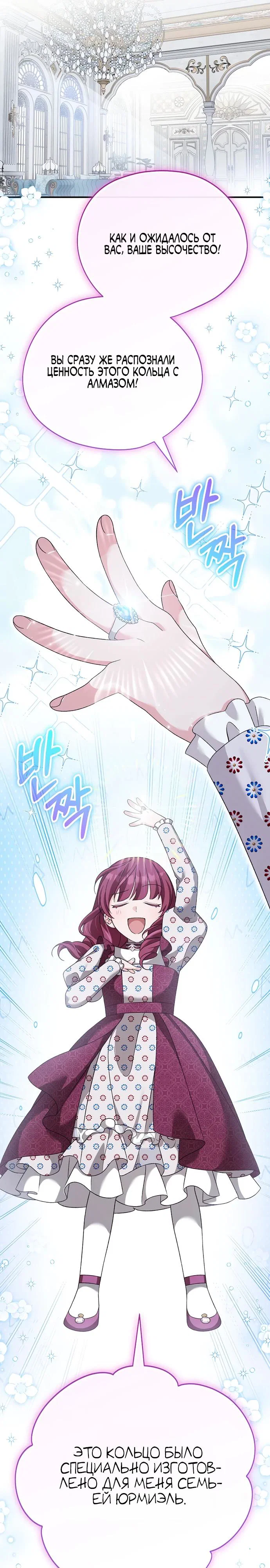 Манга Я просто наслаждалась своим ограниченным временем - Глава 58 Страница 5