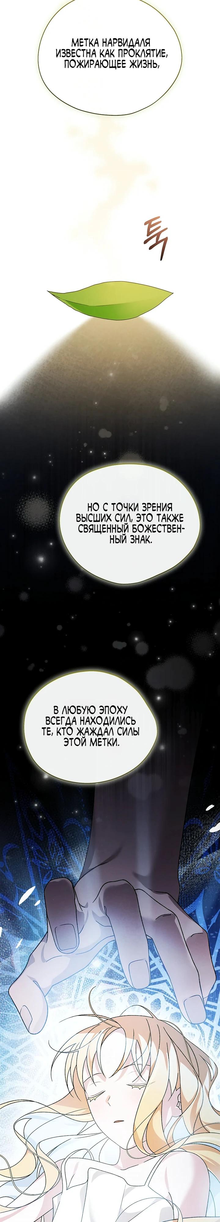 Манга Я просто наслаждалась своим ограниченным временем - Глава 61 Страница 24
