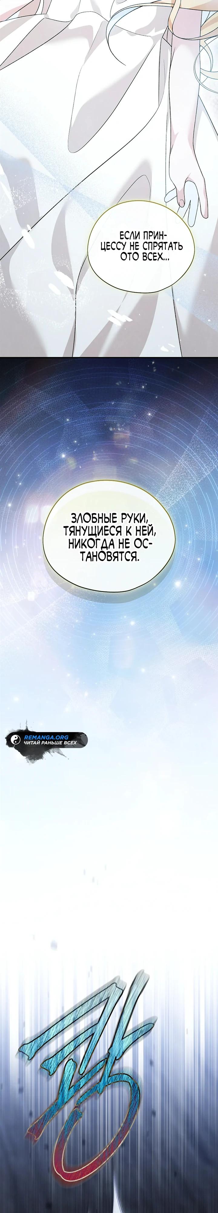 Манга Я просто наслаждалась своим ограниченным временем - Глава 61 Страница 25