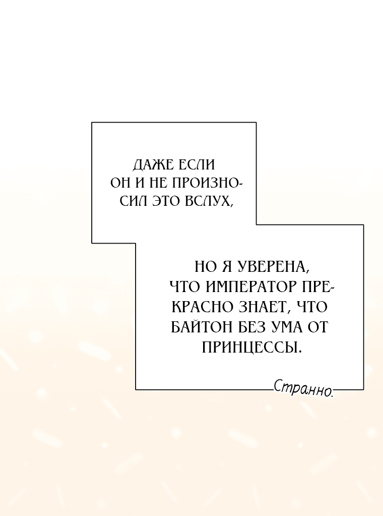 Манга Я просто наслаждалась своим ограниченным временем - Глава 12 Страница 11