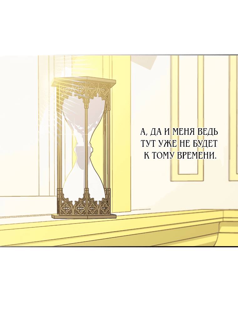 Манга Я просто наслаждалась своим ограниченным временем - Глава 9 Страница 18