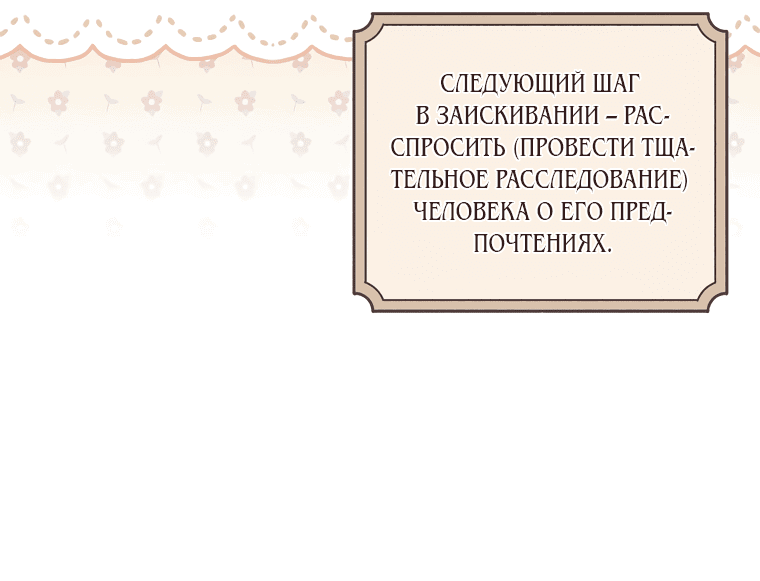 Манга Я просто наслаждалась своим ограниченным временем - Глава 9 Страница 47