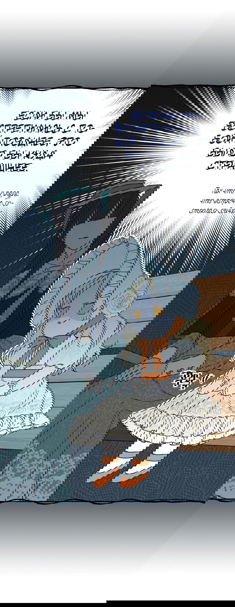 Манга Я просто наслаждалась своим ограниченным временем - Глава 9 Страница 61