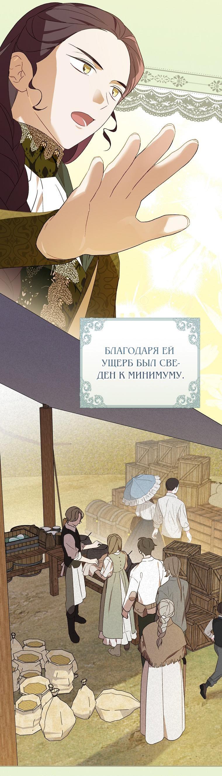 Манга Я просто наслаждалась своим ограниченным временем - Глава 39 Страница 47