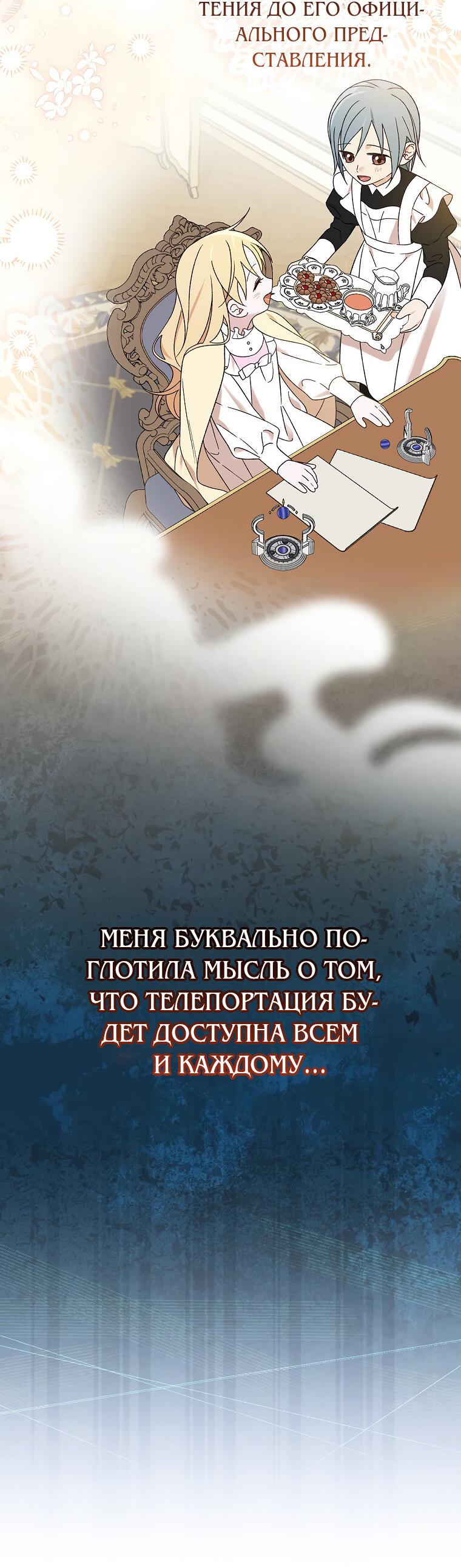 Манга Я просто наслаждалась своим ограниченным временем - Глава 36 Страница 16