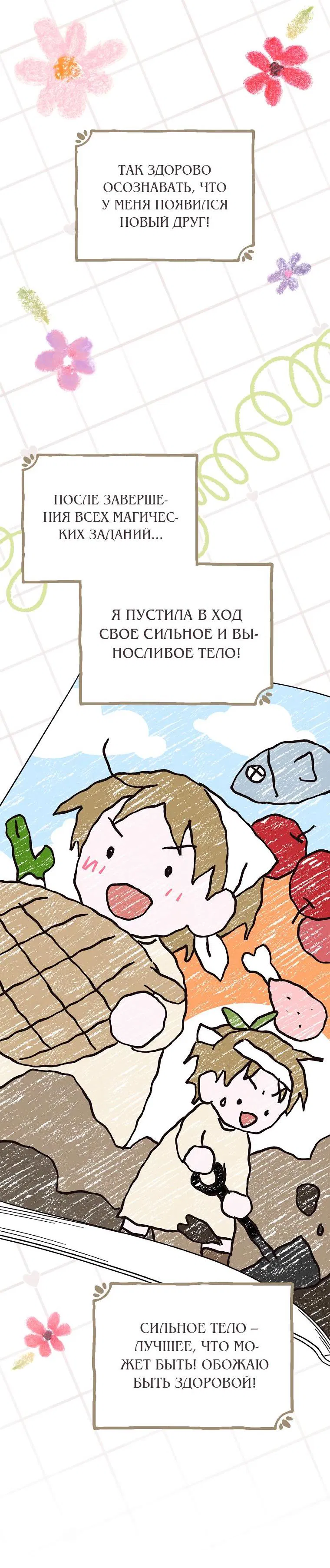 Манга Я просто наслаждалась своим ограниченным временем - Глава 41 Страница 30
