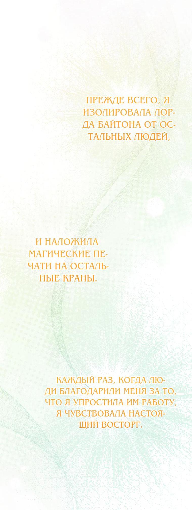 Манга Я просто наслаждалась своим ограниченным временем - Глава 40 Страница 63