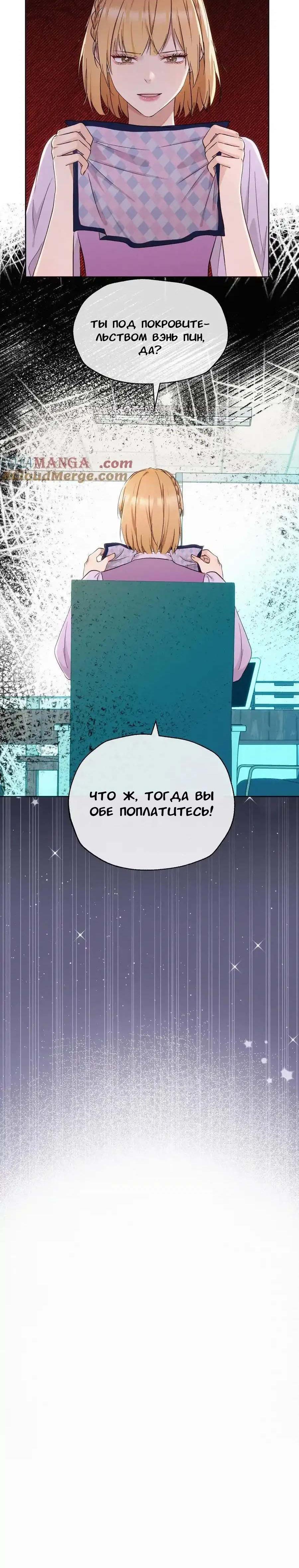 Манга Возмездие возлюбленной - Глава 23 Страница 12