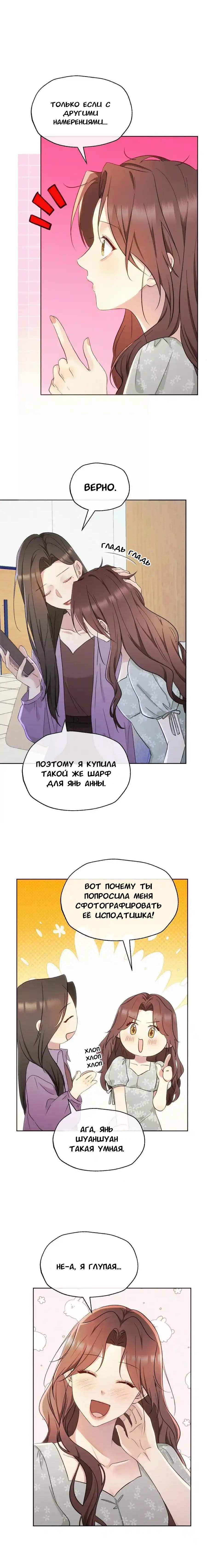 Манга Возмездие возлюбленной - Глава 23 Страница 6