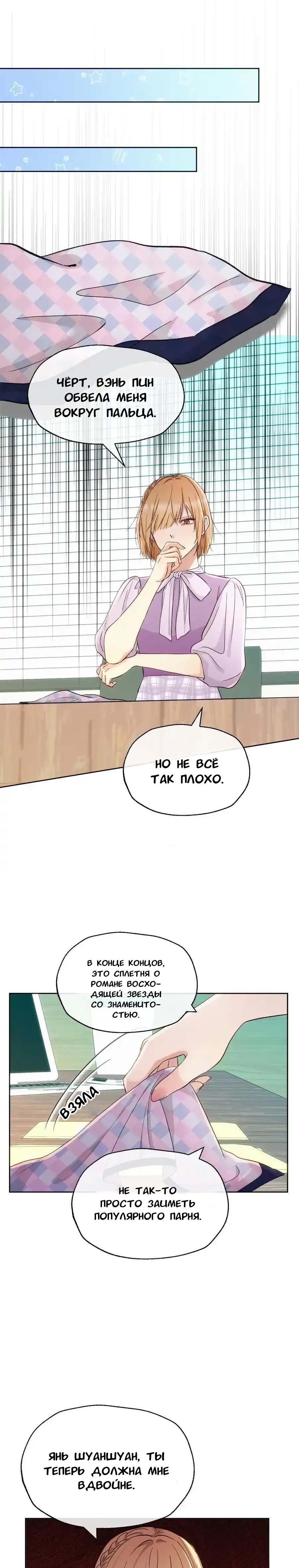 Манга Возмездие возлюбленной - Глава 23 Страница 11