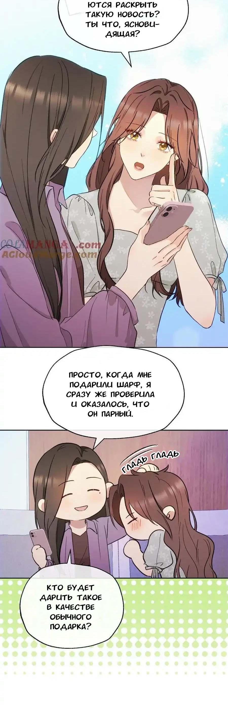 Манга Возмездие возлюбленной - Глава 23 Страница 5