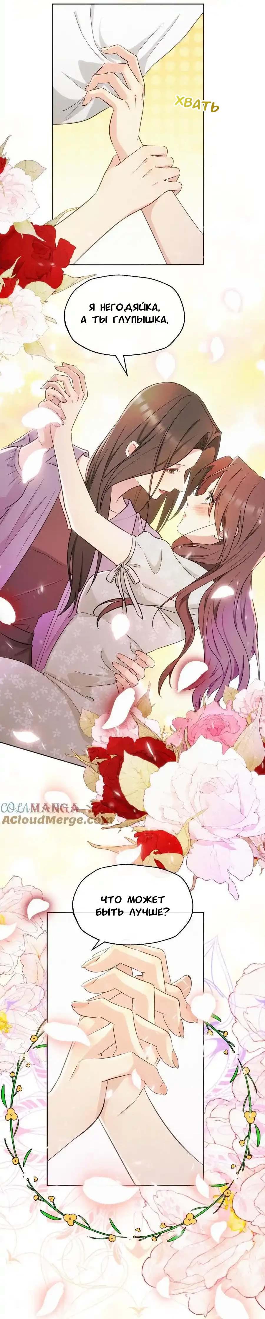 Манга Возмездие возлюбленной - Глава 23 Страница 8