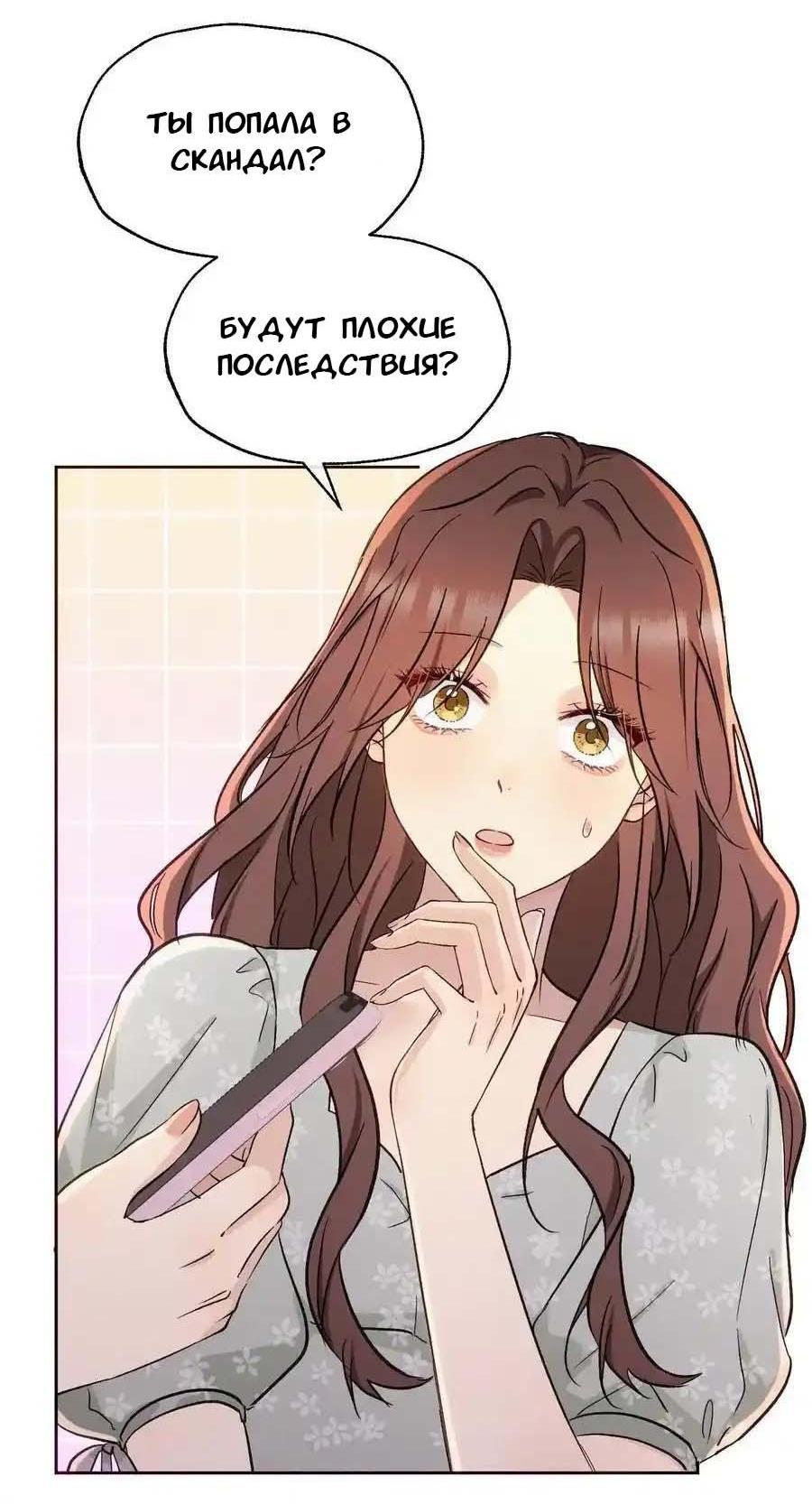 Манга Возмездие возлюбленной - Глава 23 Страница 2