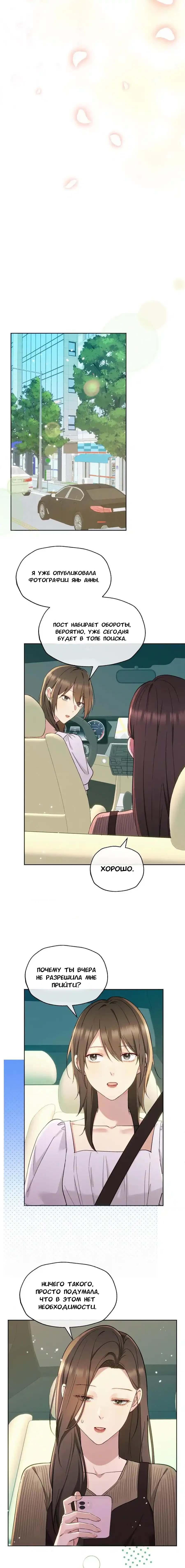 Манга Возмездие возлюбленной - Глава 23 Страница 9