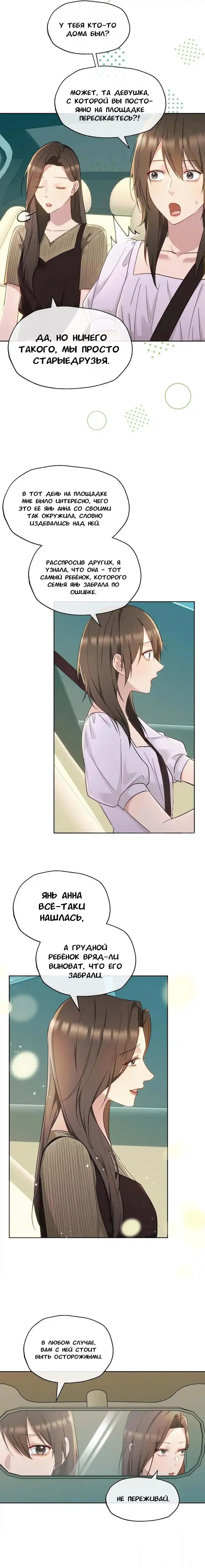 Манга Возмездие возлюбленной - Глава 23 Страница 10