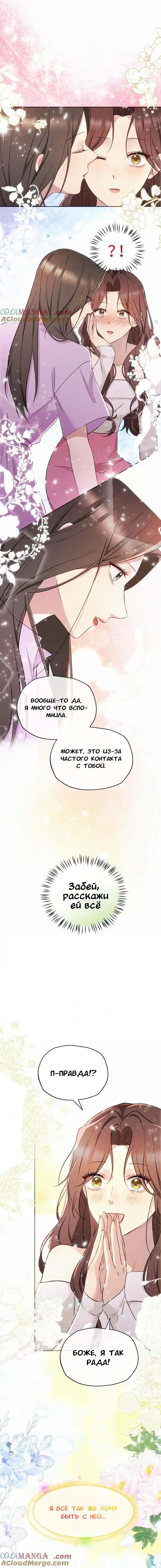 Манга Возмездие возлюбленной - Глава 22 Страница 4