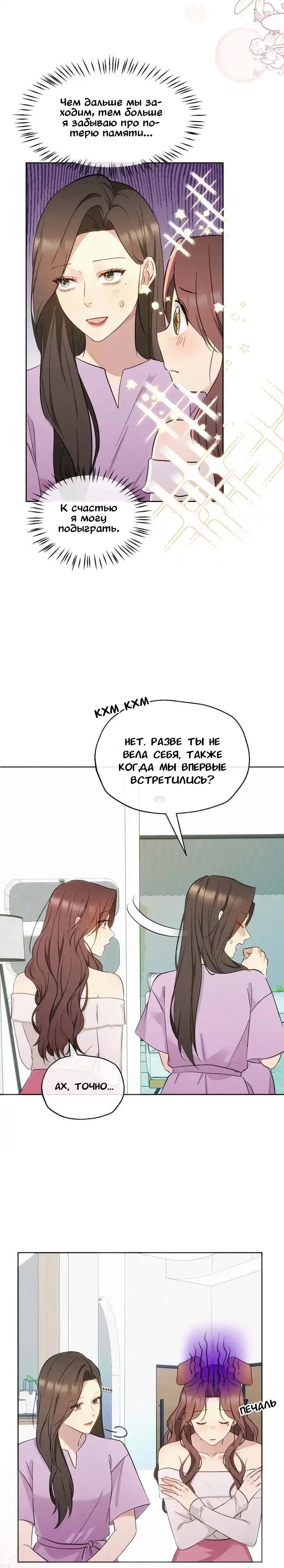 Манга Возмездие возлюбленной - Глава 22 Страница 3