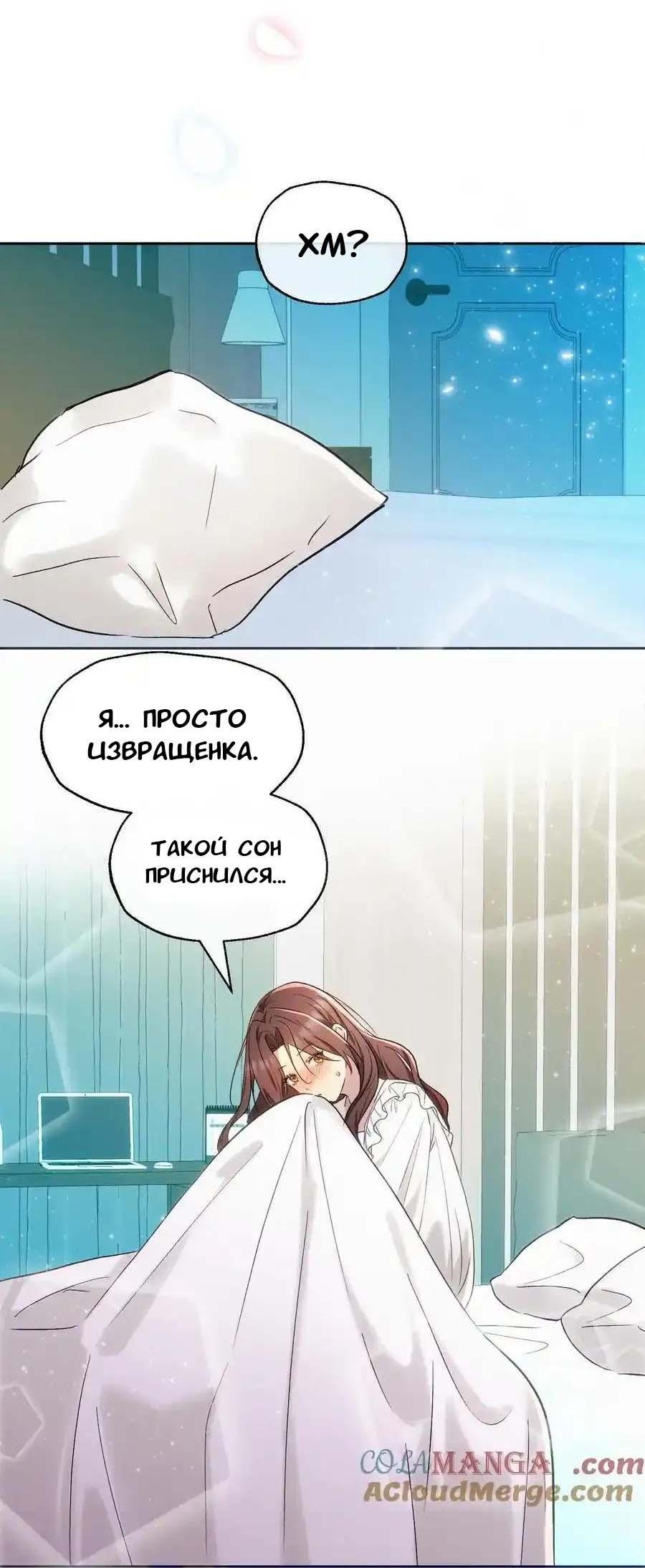 Манга Возмездие возлюбленной - Глава 22 Страница 7