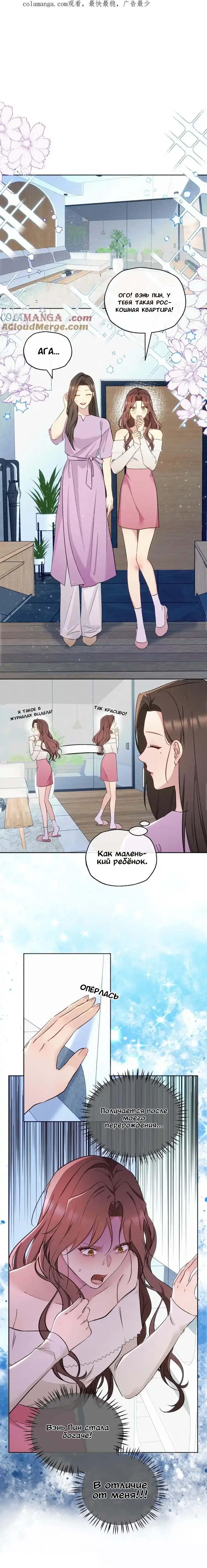 Манга Возмездие возлюбленной - Глава 22 Страница 1