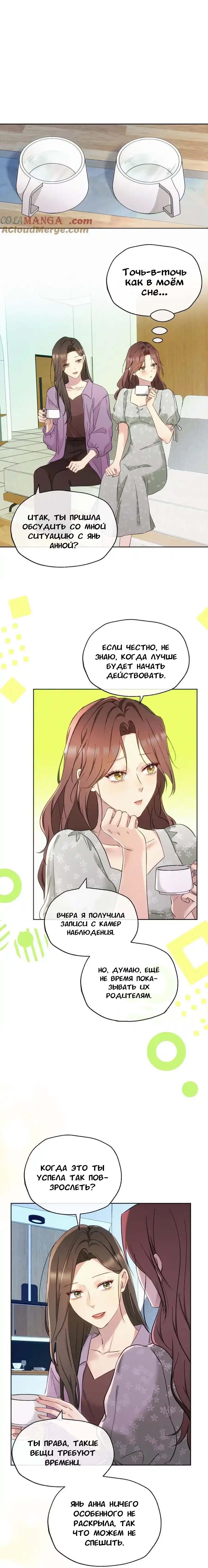 Манга Возмездие возлюбленной - Глава 22 Страница 10