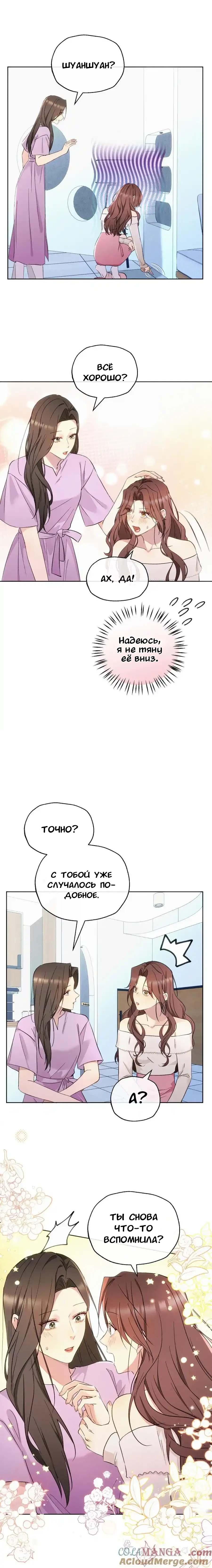 Манга Возмездие возлюбленной - Глава 22 Страница 2