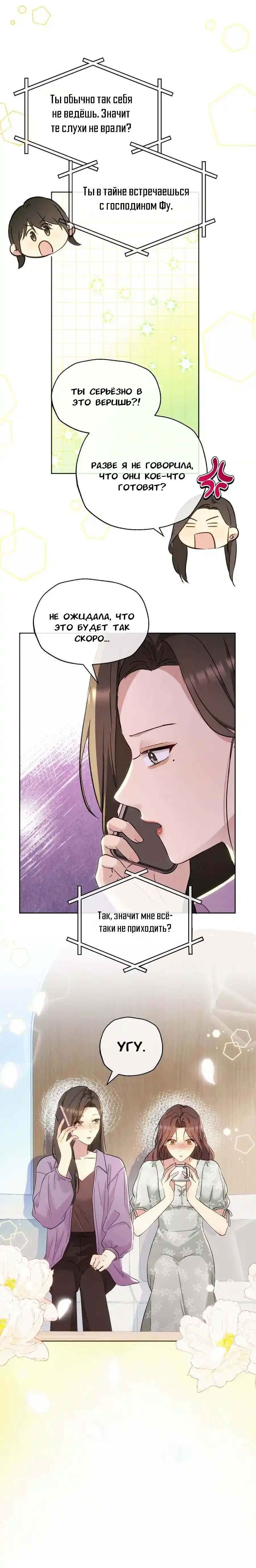 Манга Возмездие возлюбленной - Глава 22 Страница 12