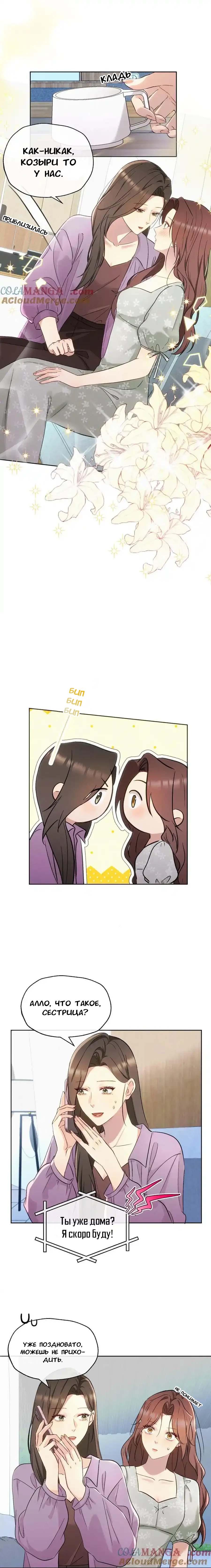 Манга Возмездие возлюбленной - Глава 22 Страница 11