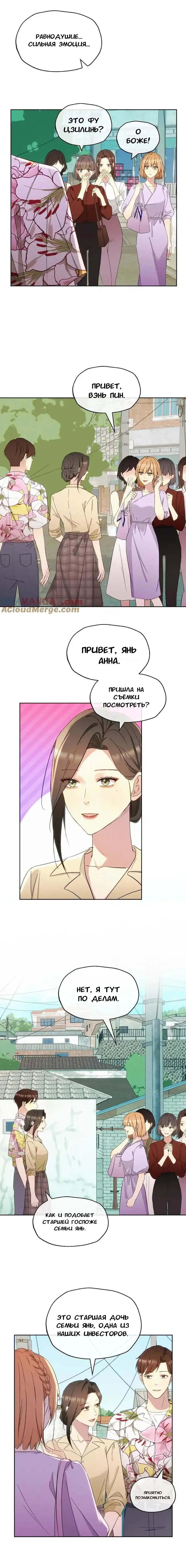 Манга Возмездие возлюбленной - Глава 21 Страница 7