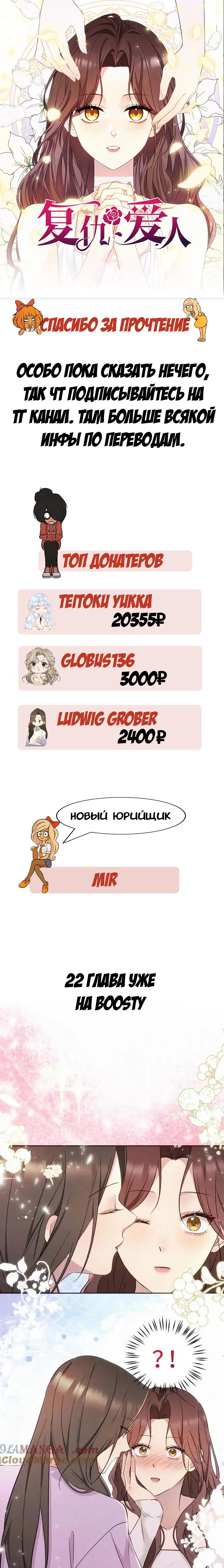 Манга Возмездие возлюбленной - Глава 21 Страница 10