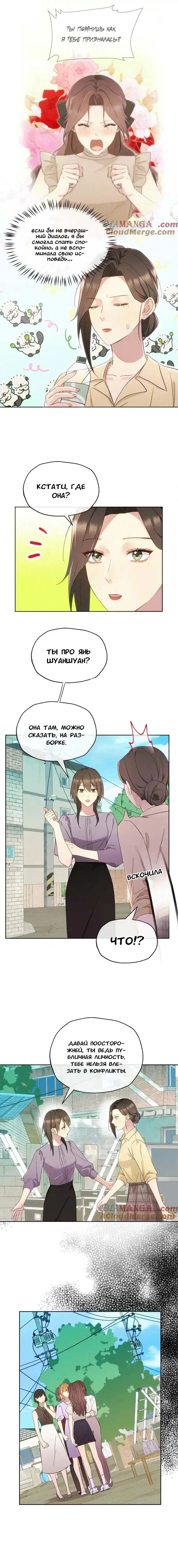 Манга Возмездие возлюбленной - Глава 21 Страница 4