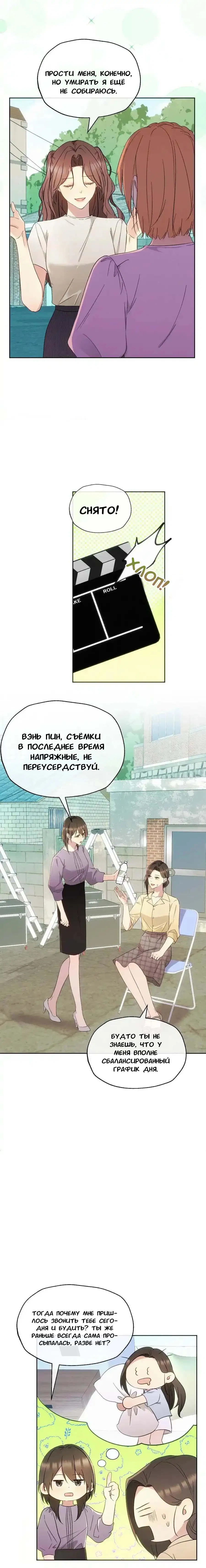 Манга Возмездие возлюбленной - Глава 21 Страница 3