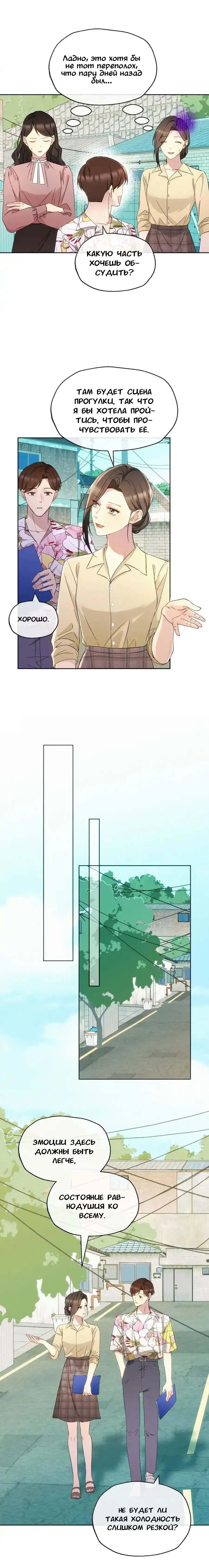 Манга Возмездие возлюбленной - Глава 21 Страница 6