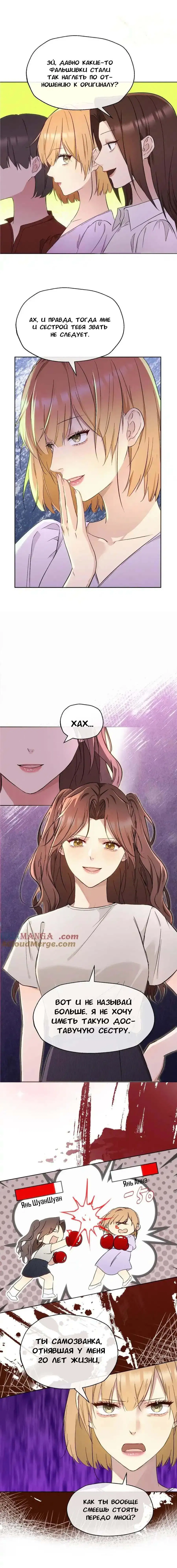 Манга Возмездие возлюбленной - Глава 21 Страница 1