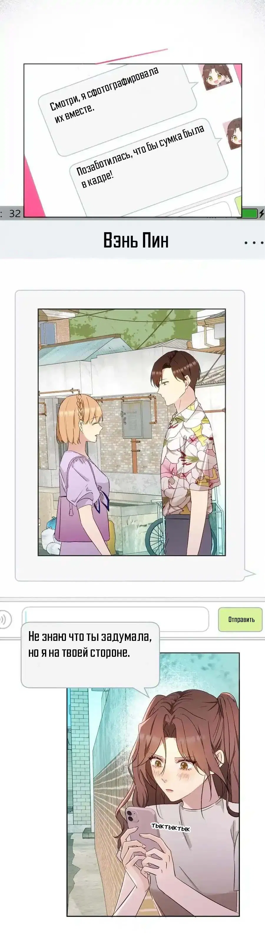 Манга Возмездие возлюбленной - Глава 21 Страница 9