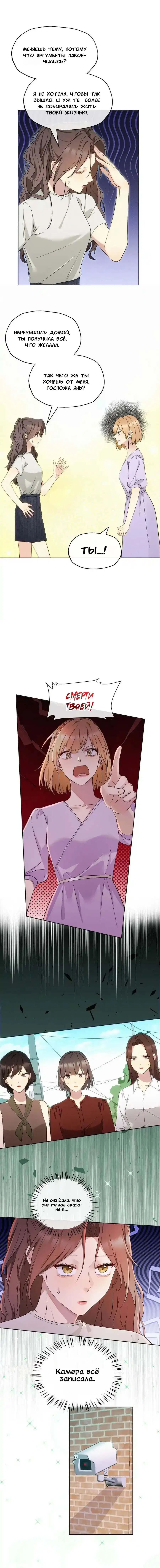 Манга Возмездие возлюбленной - Глава 21 Страница 2