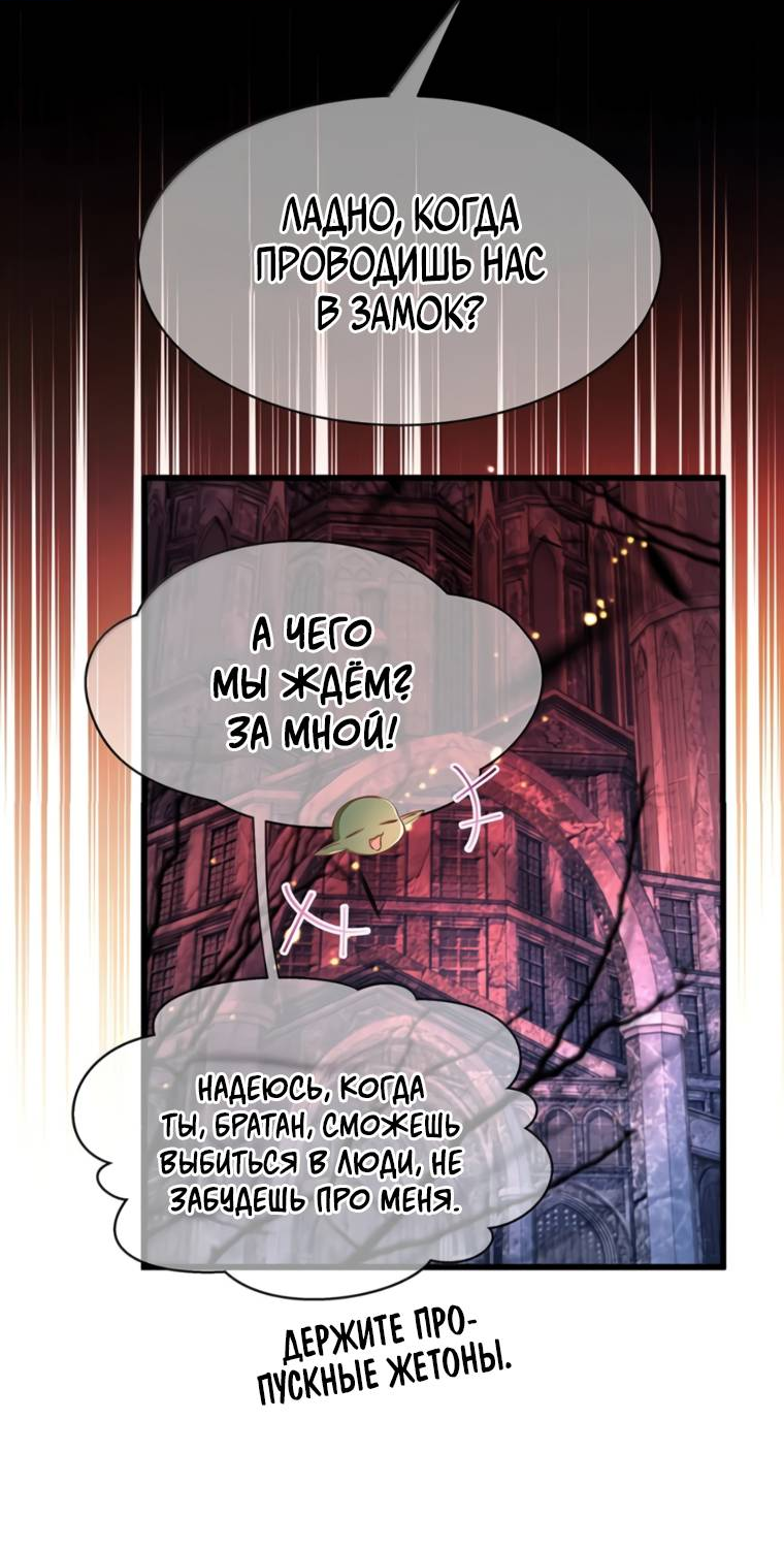 Манга Я переродился в маленького злого дракона Его Высочества Принца - Глава 96 Страница 12