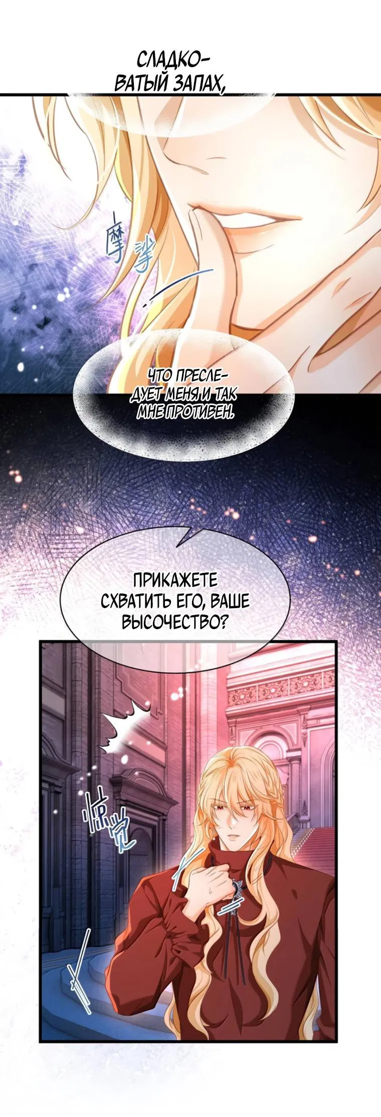 Манга Я переродился в маленького злого дракона Его Высочества Принца - Глава 96 Страница 6