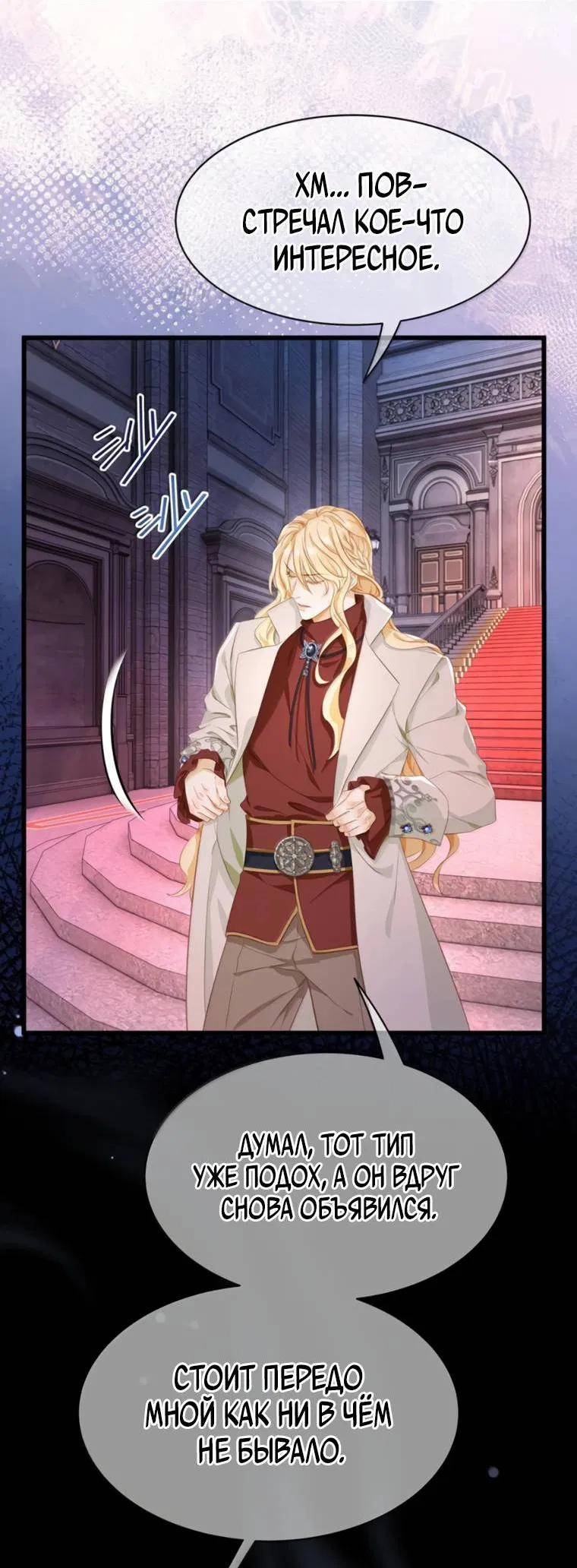 Манга Я переродился в маленького злого дракона Его Высочества Принца - Глава 96 Страница 4