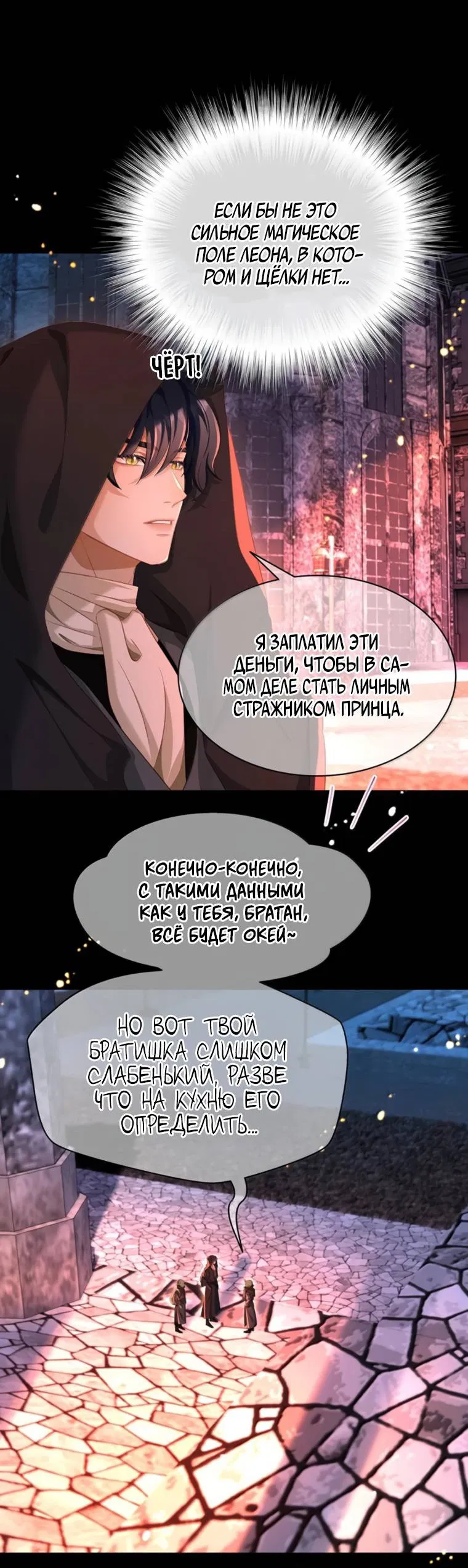 Манга Я переродился в маленького злого дракона Его Высочества Принца - Глава 96 Страница 10