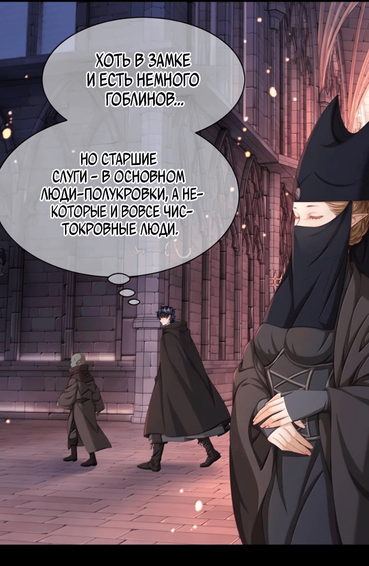 Манга Я переродился в маленького злого дракона Его Высочества Принца - Глава 96 Страница 14