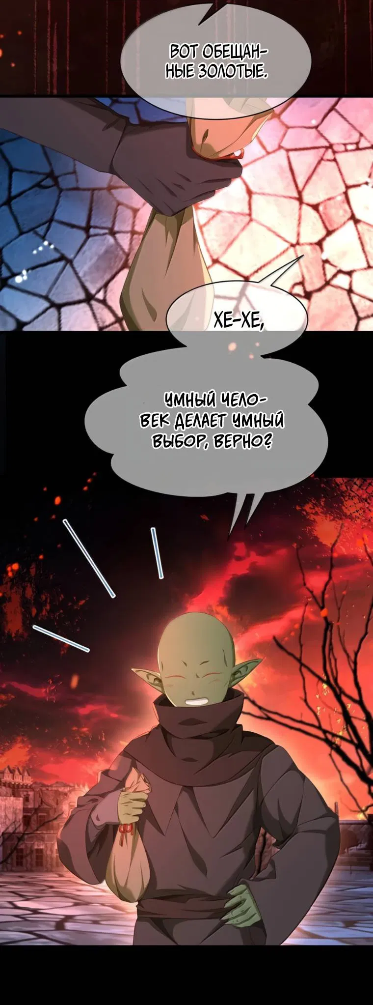 Манга Я переродился в маленького злого дракона Его Высочества Принца - Глава 96 Страница 9